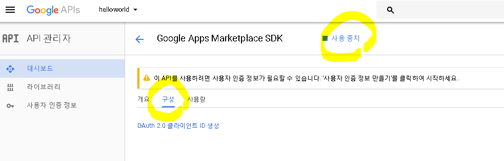 Google Apps Marketplace SDK 사용설정, 구성